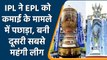 IPL Media Rights: EPL को पछाड़ IPL बनी सबसे ज्यादा कमाई करने वाली लीग | वनइंडिया हिन्दी | *Cricket