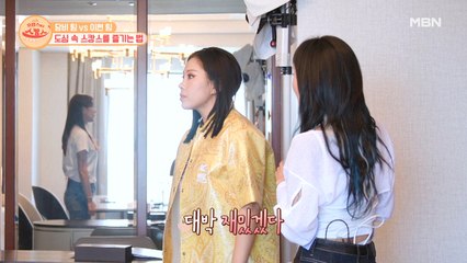 손담비 팀 VS 소이현 팀, 도심 속 스캉스 제대로 즐기는 법