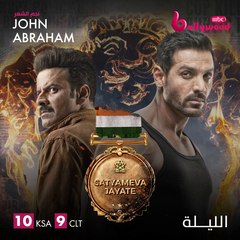 الأكشن يشتعل الليلة بين جون أبراهام ومانوج باجباي في SATYAMEVAJAYATE