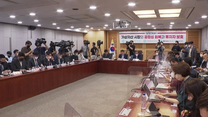 "국내 가상자산 규모 55조 원...하루 평균 11조 원 거래" / YTN