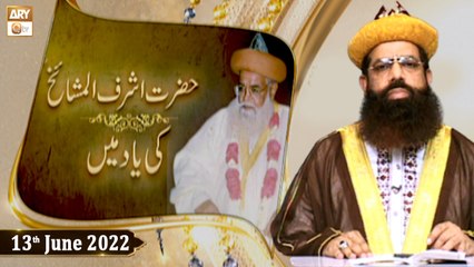 Hazrat Ashraf ul Mashaikh Ki Yaad Main - 13th June 2022 - ARY Qtv