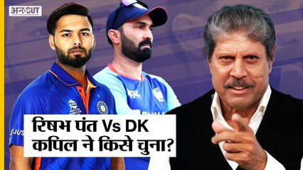 दिनेश कार्तिक या रिषभ पंत - कपिल देव ने किसे चुना India का Best Wicket Keeper?