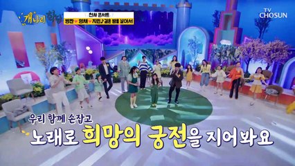 손잡고 궁전으로 떠나자 ‘깊은 밤을 날아서’♪ TV CHOSUN 220613 방송