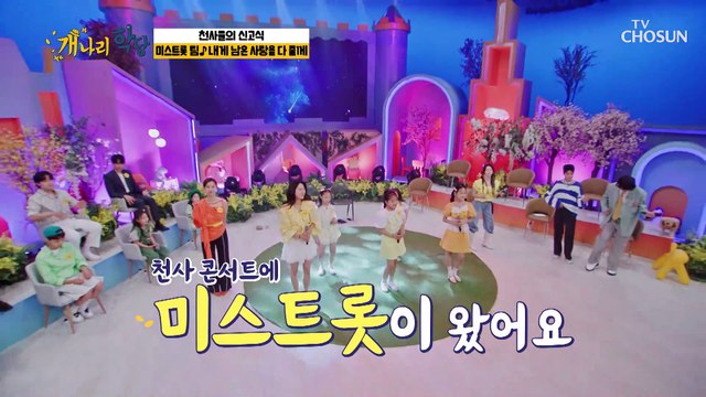 천사들의 응원 ‘내게 남은 사랑을 다 줄게’♪ TV CHOSUN 220613 방송
