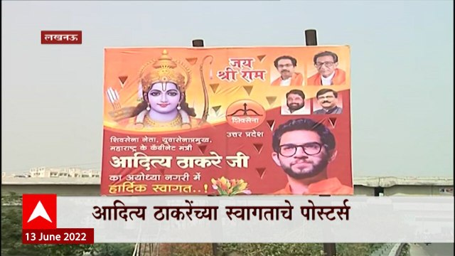 Shivsena at Ayodhya: संजय राऊत आणि शिवसेनेचे बडे नेते अयोध्येत दाखल ABP Majha