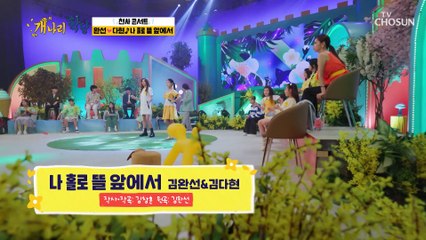 둠칫 둠칫 흥겨운 무대 ‘나 홀로 뜰 앞에서’♪ TV CHOSUN 220613 방송