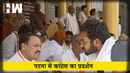 Patna में कांग्रेस कार्यकर्ताओं ने मोदी सरकार के खिलाफ किया प्रदर्शन I ED grills Rahul Gandhi