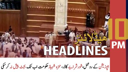 ARY News Headlines | 10 PM | 13th June 2022