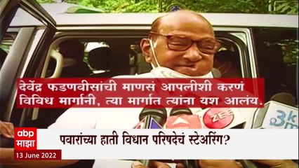 Maharashtra MLC Election 2022 : शरद पवार यांच्या हाती विधान परिषदेचं स्टेअरिंग?