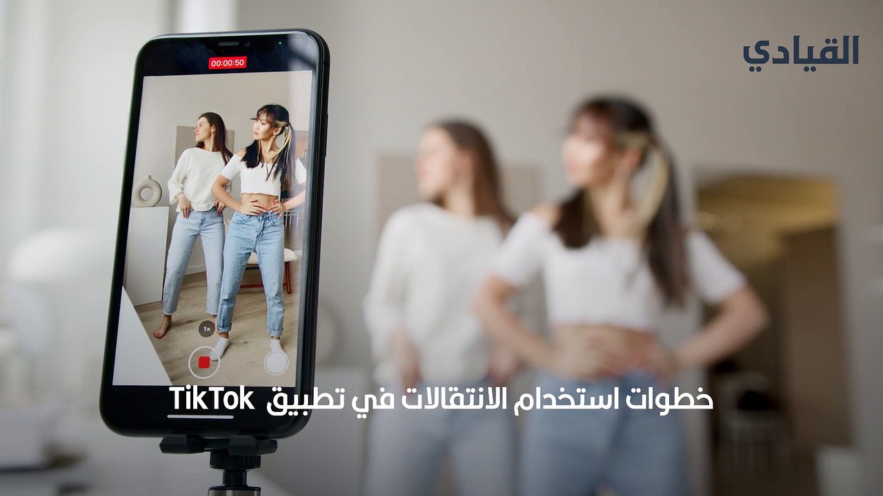 طريقة استخدام التأثيرات لضبط مقاطع الفيديو في تيك توك TikTok
