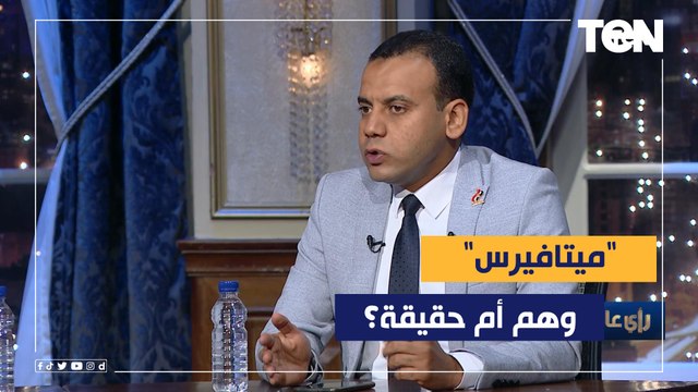 شراء العقارات في الواقع الافتراضي ميتافيرس وهم أم حقيقة؟!