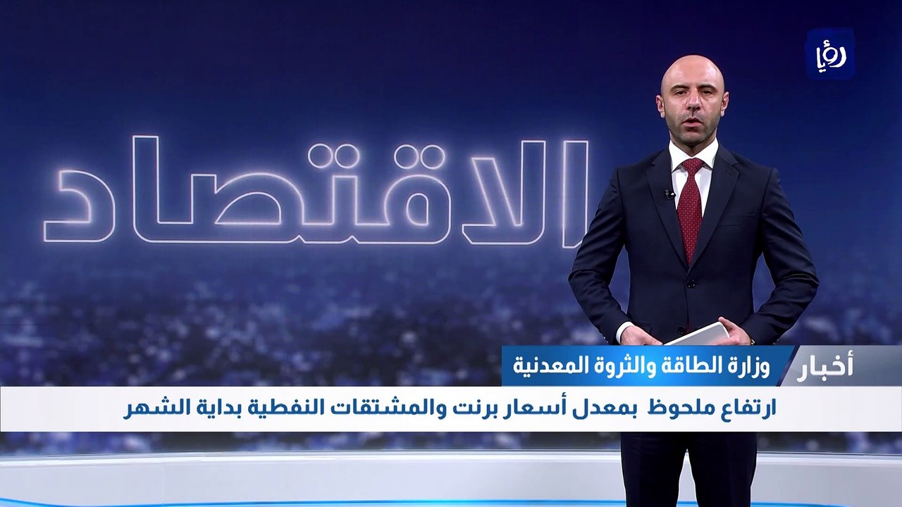 ارتفاع ملحوظ  بمعدل أسعار برنت والمشتقات النفطي...