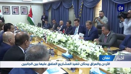الأردن والعراق يبحثان تنفيذ المشاريع المتفق عليها بين الجانبين