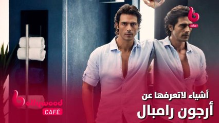 غابرييلا ديميترياديس تكتشف عن 3 أشياء خاص بأرجون رامبال لا يعرفها الجمهور عنه