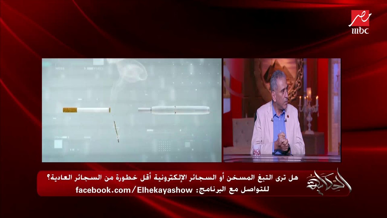 إيه أقل ضررا.. التبغ المسخن ولا السجاير العادية.. د.عاصم فؤاد العيسوي يوضح
