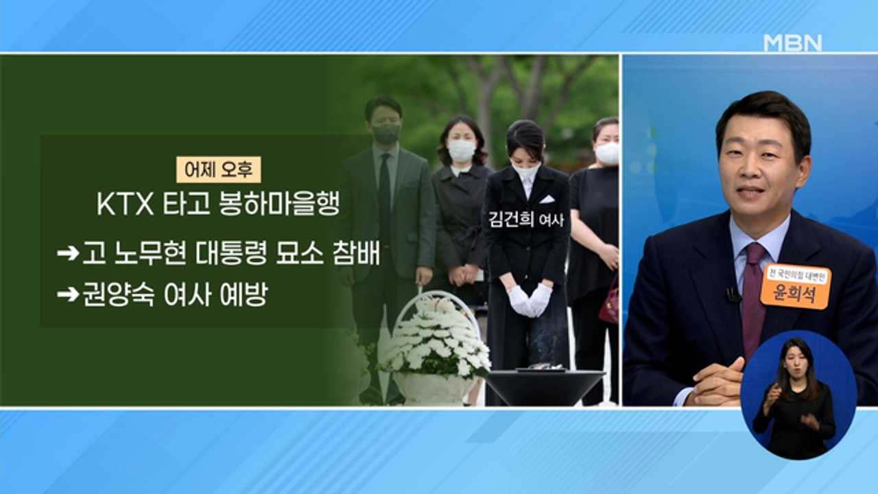 신문브리핑 2 "김건희, 봉하마을서 권양숙 예방" 외 주요기사