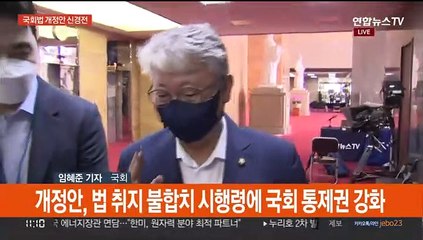 여야, 국회법 개정안 신경전…원 구성 난항
