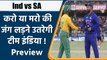 Ind vs SA: 3rd T20I में जीतने के लिए तैयार है Team India | Preview | वनइंडिया हिन्दी | *Cricket