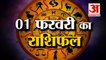 1 February Rashifal 2022 | Horoscope 1 February | 1 February1 February Rashifal | Aaj Ka Rashifal