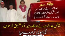 The Sessions Court declared actress Meera as Atiq-ur-Rehman's wife