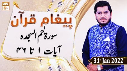 Paigham e Quran (  ) Muhammad Raees Ahmed - 31st January 2022 - ARY Qtv