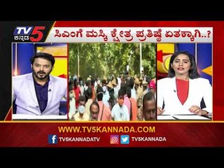 Maski ಕ್ಷೇತ್ರದಲ್ಲಿ ವಿಜಯೇಂದ್ರ ಮತ್ತು ಡಿಕೆಶಿ ನಡುವೆ ಅಸಲಿ ಆಟ ಶುರು | Suddi Sukshma | TV5 Kannada