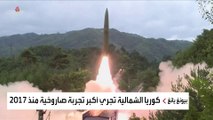 صواريخ كوريا الشمالية تستفز أميركا واليابان