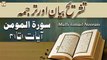 Surah Al-Momin Ayat 1 To 41 - Qurani Ayat Ki Tafseer Aur Tafseeli Bayan