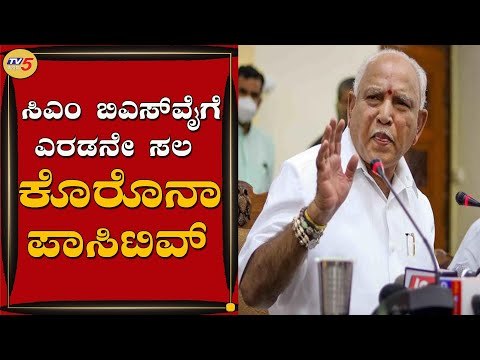 CM B.S Yediyurappa Tests Positive For COVID 19 For The Second Time | Bengaluru | TV5 Kannada
