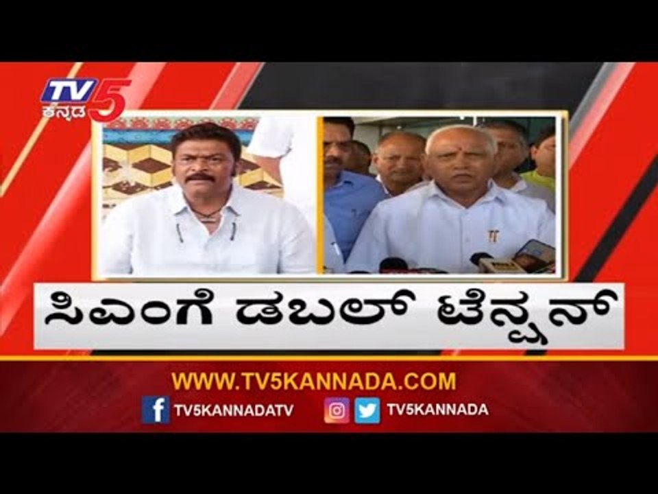 ಸಚಿವ ಸ್ಥಾನ ಹಂಚಿಕೆ ಜೊತೆಗೆ ಸಿಎಂಗೆ ಡಬಲ್ ಟೆನ್ಷನ್ | BS Yeddyurappa | Anand Singh | Bellary | TV5 Kannada