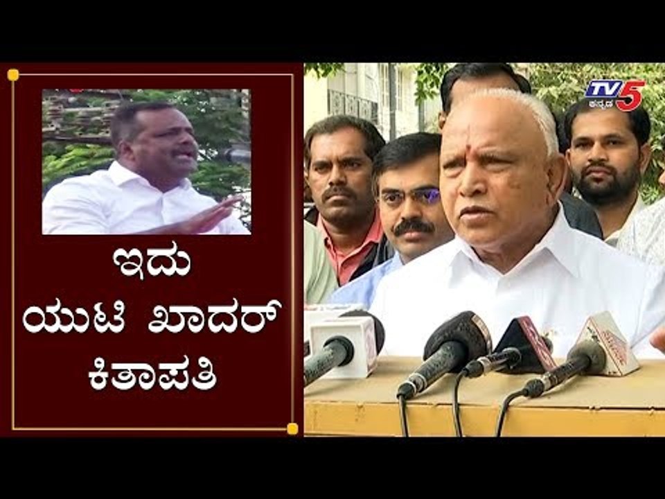 ಇದು ಯುಟಿ ಖಾದರ್ ಕಿತಾಪತಿ | CM BS Yeddyurappa Slams UT Khader | TV5 Kannada