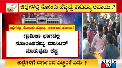 What Are The Challenges Before Government If Covid 19 Cases Increase In Districts..?