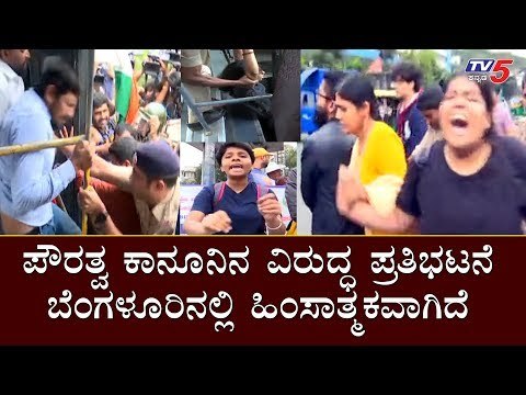 Protest over Citizenship Law Turns Violent in Bangalore | TV5 Kannada
