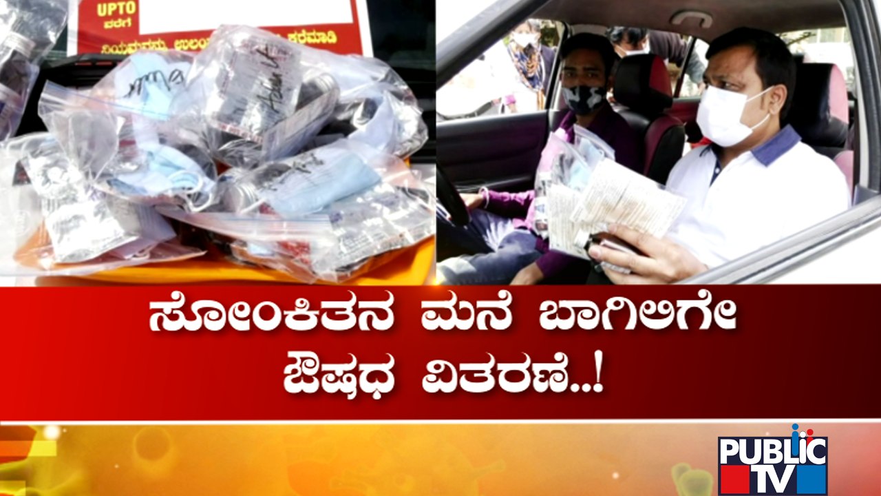 ಹುಬ್ಬಳ್ಳಿ-ಧಾರವಾಡ ಮಹಾನಗರ ಪಾಲಿಕೆಯಿಂದ ಮಹತ್ಕಾರ್ಯ..! | Home Delivery Of Medicines For Covid Patients