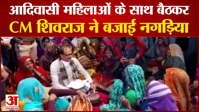 CM Shivraj Singh Chouhan plays local musical instruments | महिलाओं के साथ सीएम शिवराज ने बजाई नगड़िया