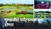 Tourist places in Pune will start l पुण्यातील पर्यटनस्थळं सुरु होणार l Sakal
