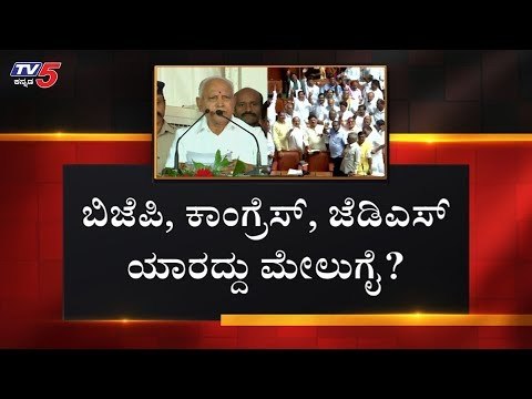 ಬಿಜೆಪಿ,ಕಾಂಗ್ರೆಸ್,ಜೆಡಿಎಸ್ ಯಾರದ್ದು ಮೈಲುಗೈ..?| Congress | JDS | BJP | By Election Result | TV5 Kannada