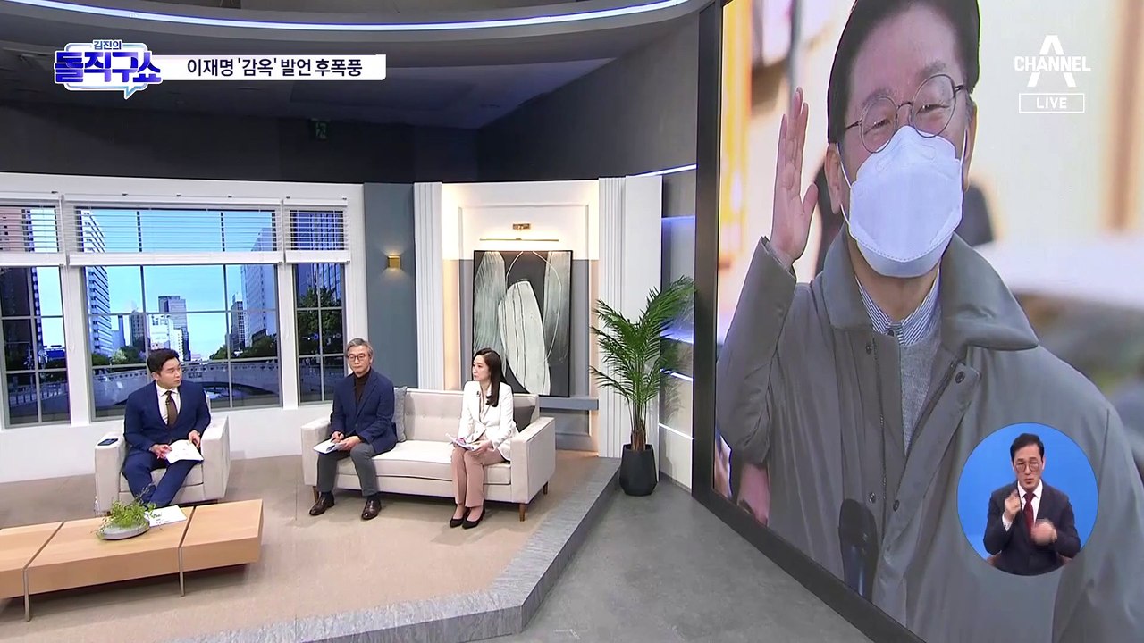 “대선 지면 감옥 갈 듯” 이재명 발언 후폭풍