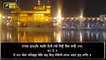 ਸ਼੍ਰੀ ਦਰਬਾਰ ਸਾਹਿਬ ਤੋਂ ਅੱਜ ਦਾ ਹੁਕਮਨਾਮਾ Daily Hukamnama Shri Harimandar Sahib, Amritsar | 24 Jan 2022
