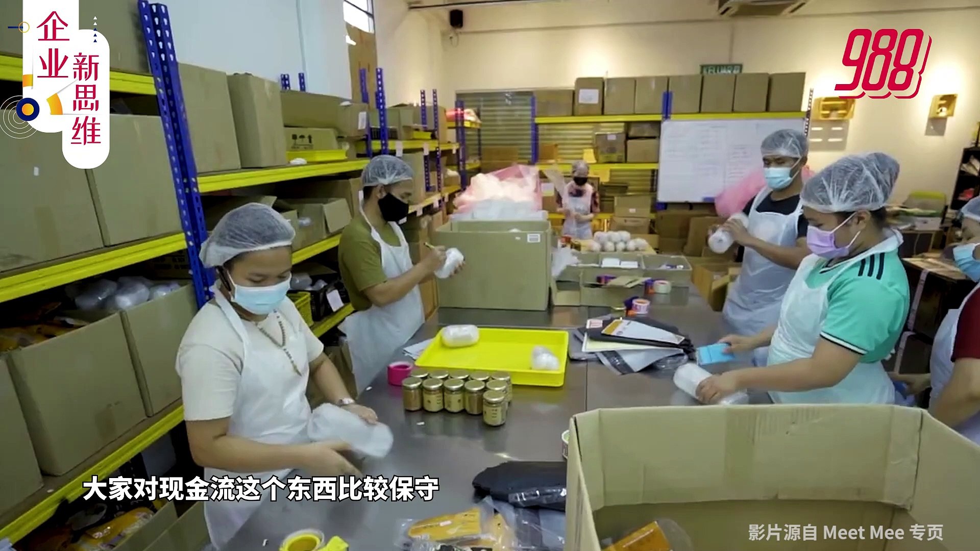 《企业新思维》第3集：Meet Mee