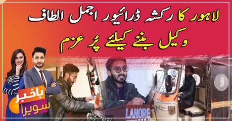 "Ajmal Altaf" a rickshaw driver from Lahore is determined to become a lawyer