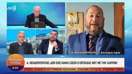 Γιώργος Παπαδάκης: Επεισόδιο με τον δικηγόρο του ιερέα
