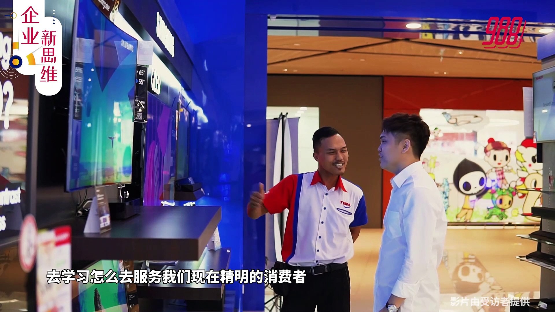 《企业新思维》第7集：TBM