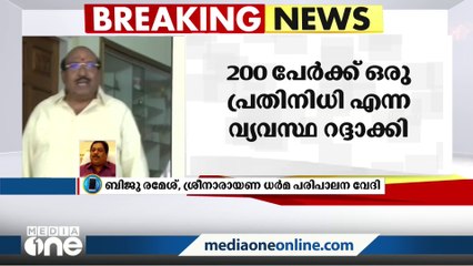 "ഗുണ്ടായിസത്തിലൂടെ സമുദായസംഘടനയുടെ അധികാരം കയ്യാളിയവർക്കുള്ള തിരിച്ചടി"-ബിജു രമേശ്