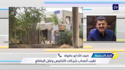 أبو عاقولة يؤكد عدم تأثر انسيابية حركة البضائع بين عمان ودمشق