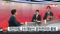 [1번지현장] '무속 논란·멀어진 원팀'…이준석의 생각은?