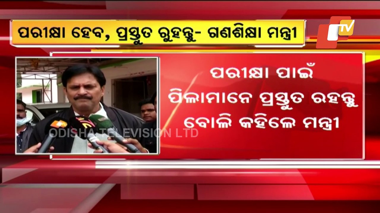 Odisha Class 10, 12 Board Exams 2022। Students Should Be Ready For Exams, Says Minister