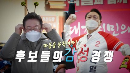 [영상] 마음을 움직여라...감성 터치! / YTN