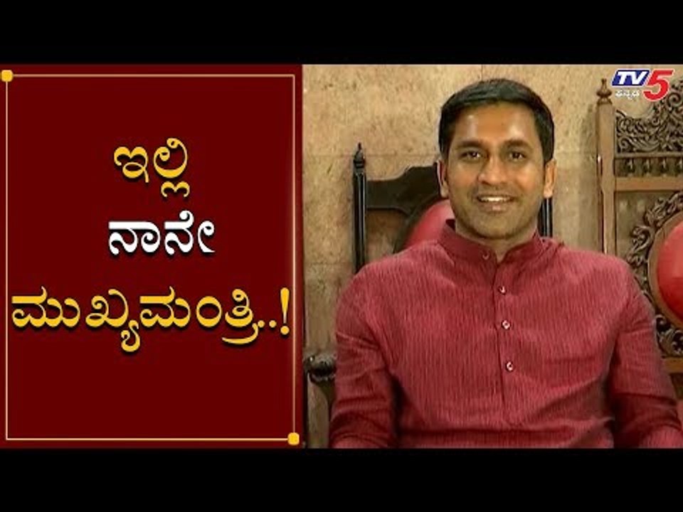 ಹಾಸನ ಜಿಲ್ಲೆಗೆ ನಾನೇ ಮುಖ್ಯಮಂತ್ರಿ | Preetham Gowda | Hassan | TV5 Kannada