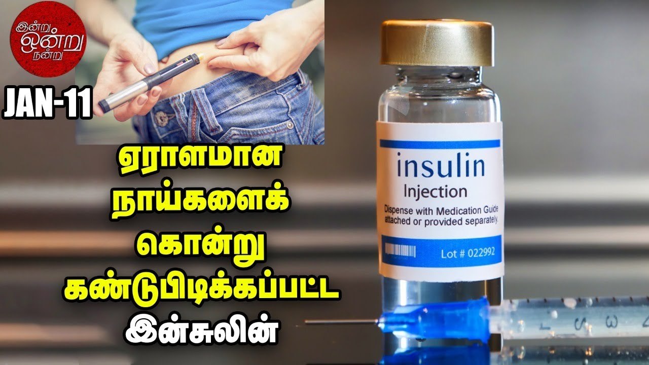 இன்சுலின் ஆராய்ச்சிக்காக தன் உடலைக் கொடுத்த 14 வயது சிறுவன் _ இன்று ஒன்று நன்று _ Ananda Vikatan